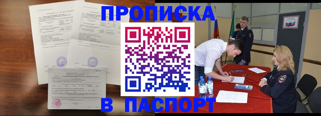прописка ребенка в Магаданской области