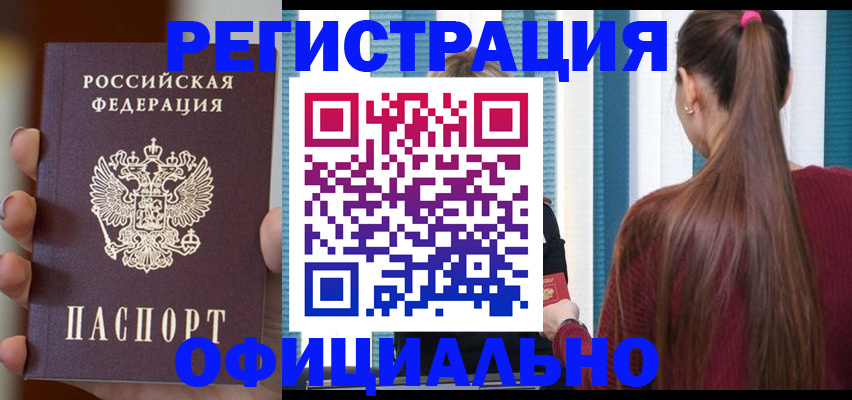 временная регистрация для всех в Магаданской области